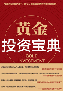 黃金投資寶典