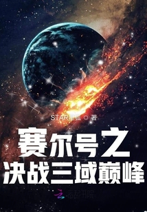 賽爾號之決戰(zhàn)三域巔峰