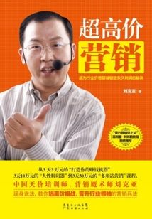 超高價營銷