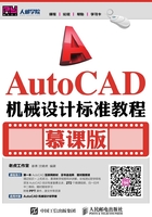 AutoCAD机械设计标准教程（慕课版）在线阅读