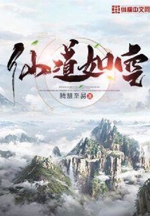 仙道如空