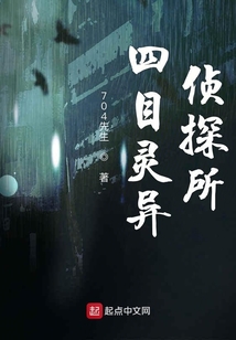 四目靈異偵探所