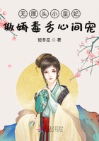 無厘頭小皇妃傲嬌毒舌心間寵在線閱讀