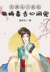 無厘頭小皇妃傲嬌毒舌心間寵
