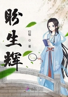 盼生輝在線閱讀