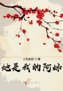她是我的阿姊