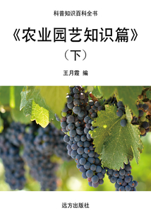 農業園藝知識篇（下）