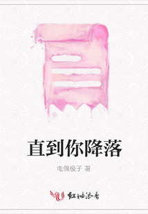 直到你降落