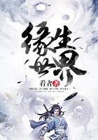 缘生世界