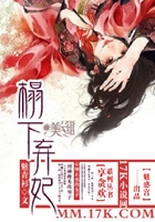 榻下棄妃在線閱讀