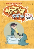 捣蛋鬼在长大：夏令营大作战