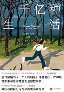 一千億種生活