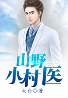 山野小村醫(yī)在線閱讀