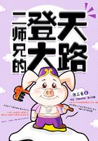 二师兄的登天大路