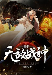 都市無敵戰(zhàn)神