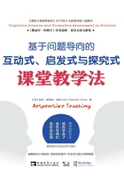 基于问题导向的互动式、启发式与探究式课堂教学法