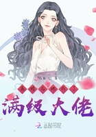 離婚后她成了滿級(jí)大佬在線閱讀