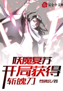 妖魔復(fù)蘇,,開局獲得斬魄刀