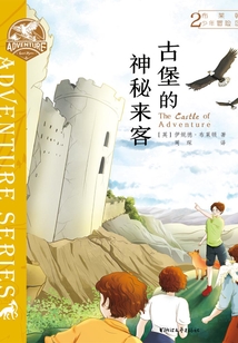 布萊頓少年冒險團2：古堡的神秘來客