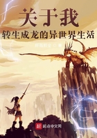 转生成龙的异世界生活