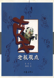 老板觀點