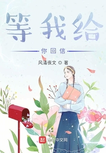 等我给你回信