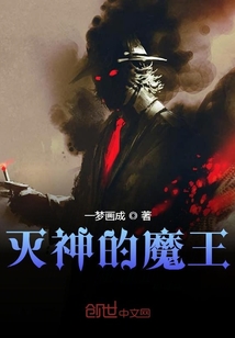滅神的魔王