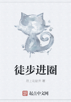 徒步进圈在线阅读