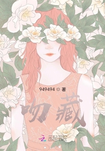 吻藏