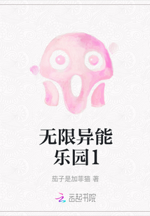 無限異能樂園1