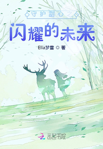 守護甜心之閃耀的未來