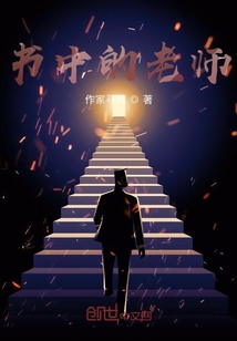 書中的老師