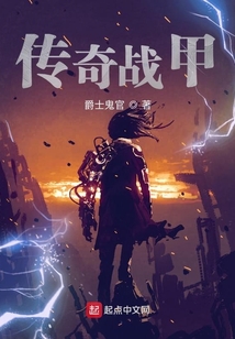 傳奇戰(zhàn)甲