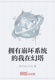 擁有崩壞系統的我在幻塔