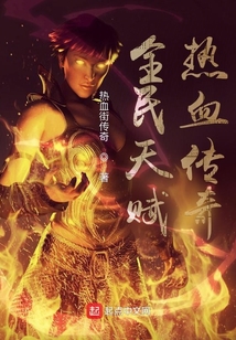 全民天賦：熱血傳奇