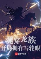 魂穿龙族:开局拥有写轮眼