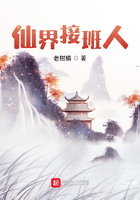 仙界接班人在线阅读