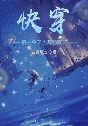 快穿：宿主今天也薄情寡义在线阅读