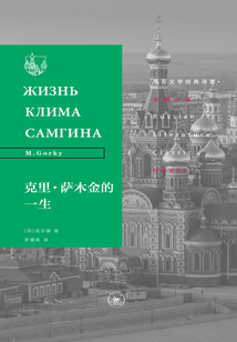 克里·薩木金的一生