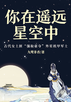 你在遥远星空中在线阅读