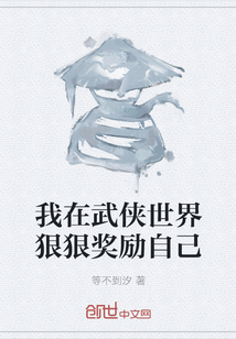 我在武俠世界狠狠獎勵自己
