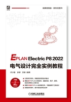 EPLAN Electric P8 2022电气设计完全实例教程在线阅读