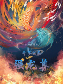 斗羅之最強龍尊