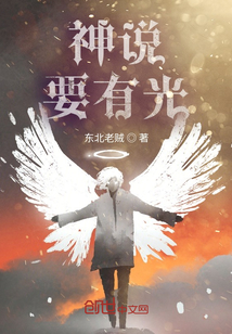 神說：要有光