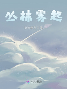 叢林霧起