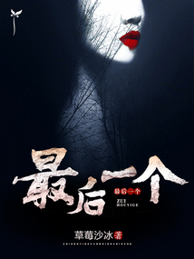 最后一個