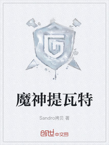 魔神提瓦特
