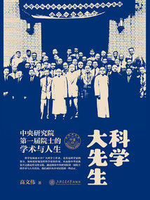 科學大先生