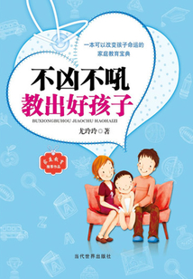 不兇不吼教出好孩子