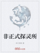非正式探灵所在线阅读